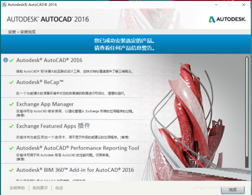 cad 2016怎么安装