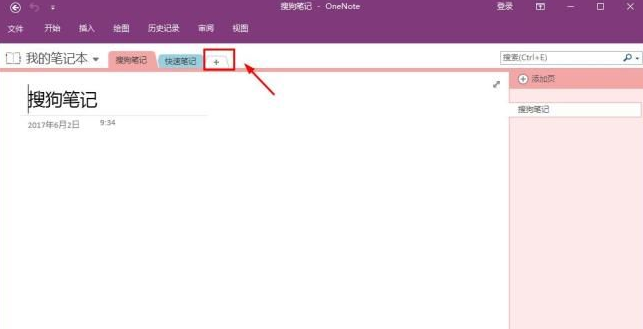 onenote怎么用手写笔