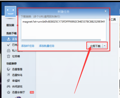 磁力链接怎么用