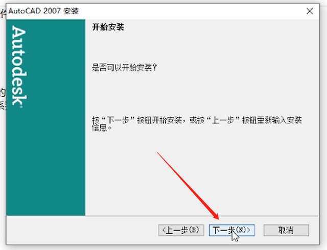 cad2007安装致命错误