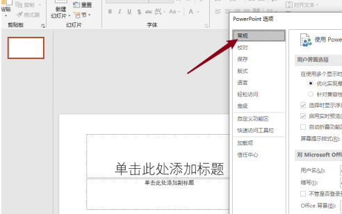 powerpoint如何修改账户名称