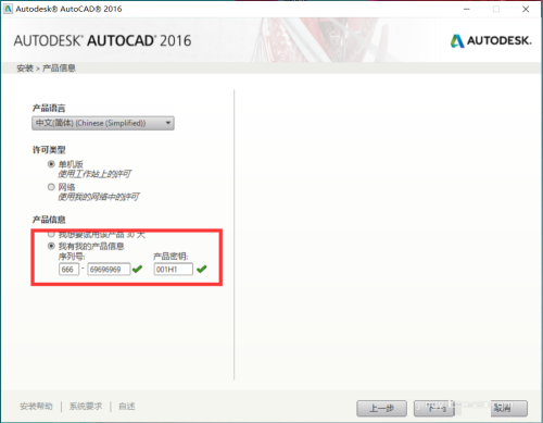 cad 2016怎么安装