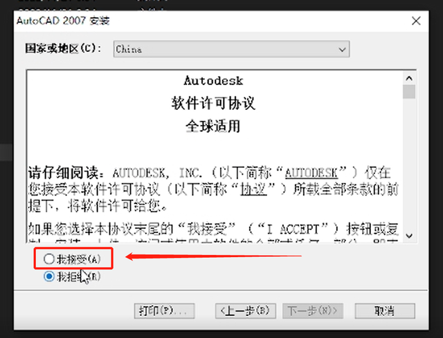 cad2007安装致命错误