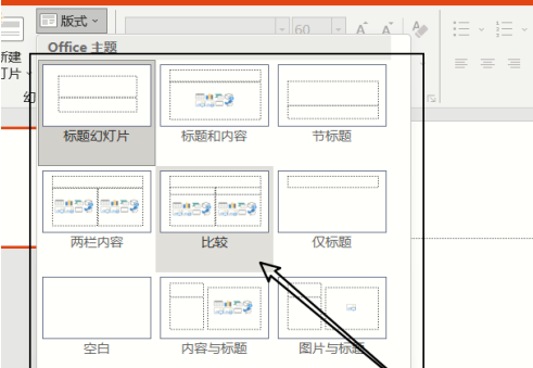 PowerPoint如何修改版式