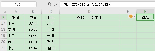 函数公式vlookup怎么用