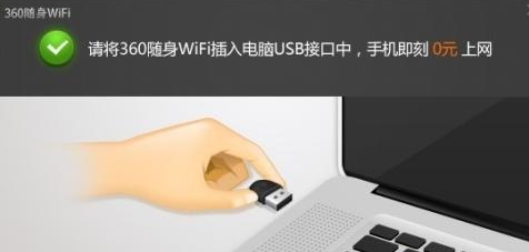 360随身wifi怎么用在平板电脑上