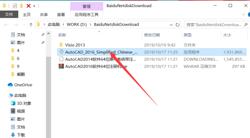 cad2016如何安装(cad 2016怎么安装)