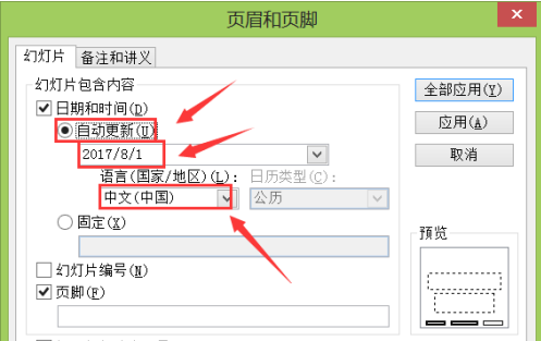 怎么给ppt添加日期