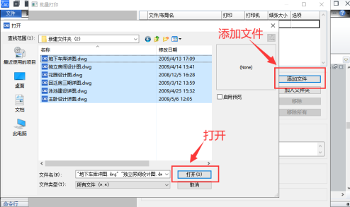 cad批量打印快捷键
