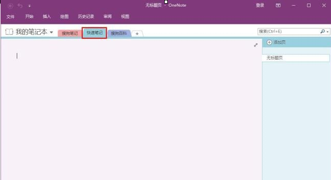 onenote怎么用手写笔