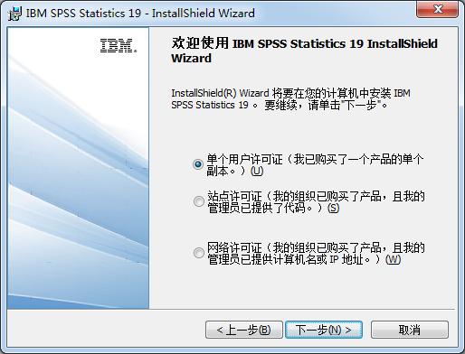 spss19安装教程详解