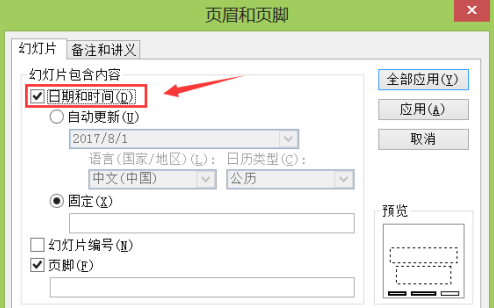 怎么给ppt添加日期