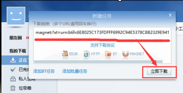 磁力链接怎么用