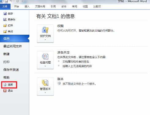 怎么从word文档转换成powerpoint