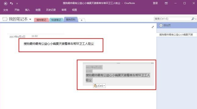 onenote怎么用手写笔