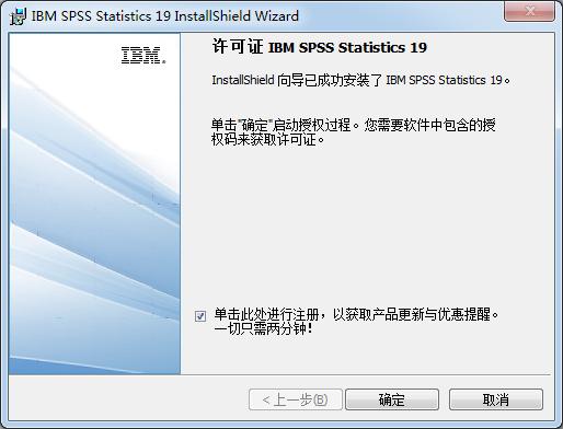 spss19安装教程详解