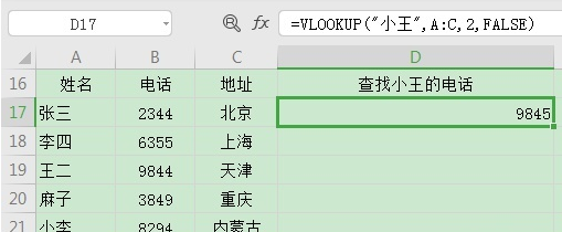 vlookup函数如何使用(函数公式vlookup怎么用)