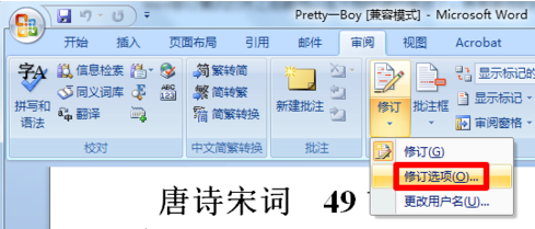 word修订模式在哪里