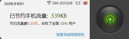 360随身wifi怎么用在平板电脑上
