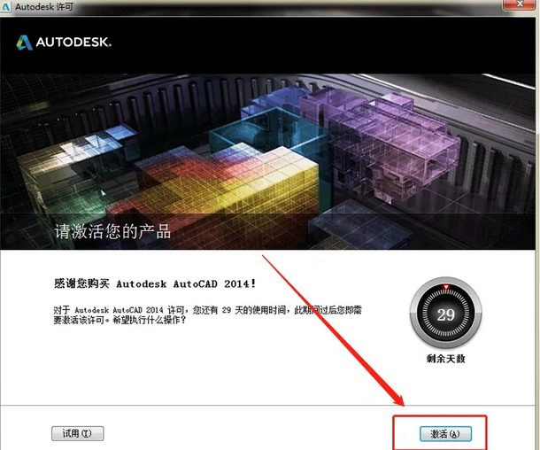cad2014激活教程