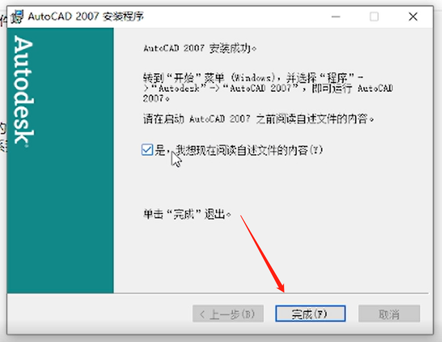 cad2007安装致命错误