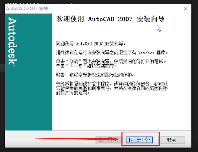 cad2007安装致命错误
