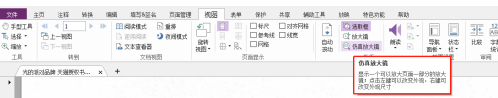 福昕PDF编辑器如何设置PDF文档仿真放大镜