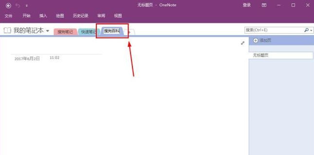 onenote怎么用手写笔
