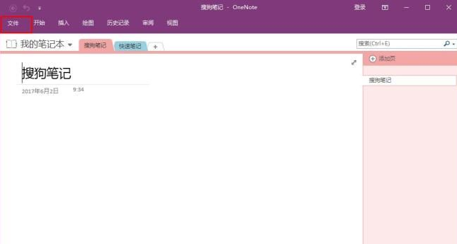 onenote怎么用手写笔