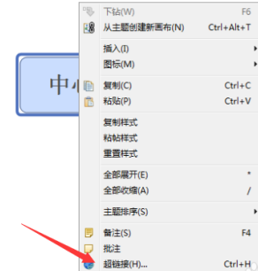 目录如何设置超链接