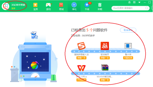 360软件管家净化是什么意思
