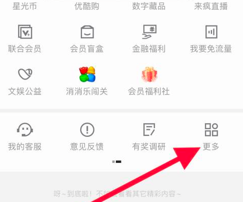 优酷视频怎么查看登陆设备