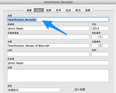 iTunes歌曲如何重命名