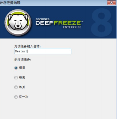 冰点还原如何开启镜像传输