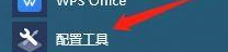 怎么关闭wps联网