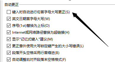 wps文档取消首字母大写