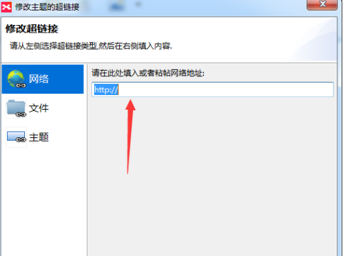 目录如何设置超链接