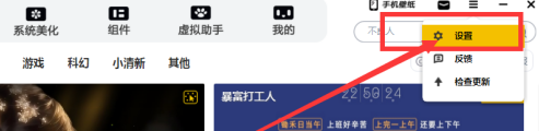 元气桌面如何设置截图快捷键