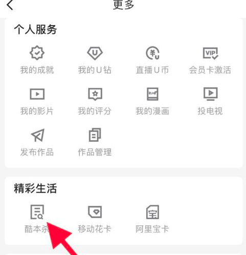 优酷视频怎么查看登陆设备