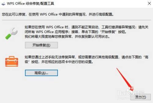 怎么关闭wps联网