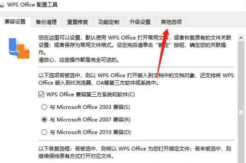 怎么关闭wps联网