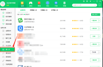 360卫士万能五笔输入法