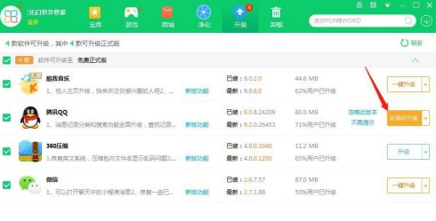 360软件管家如何将软件升级到最新版
