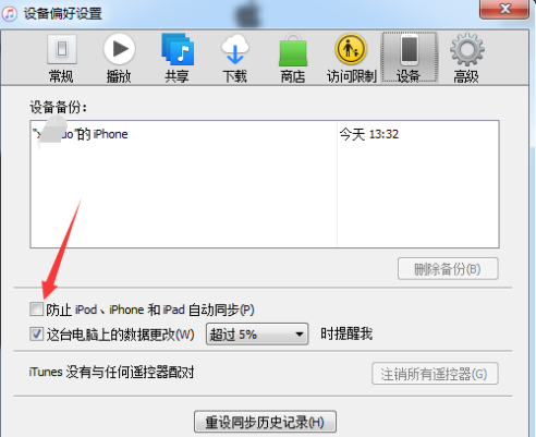 iTunes怎样取消同步