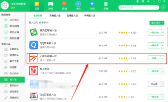 360卫士万能五笔输入法