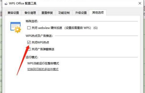 怎么关闭wps联网