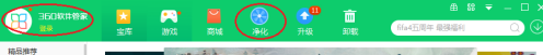 360软件管家净化是什么意思