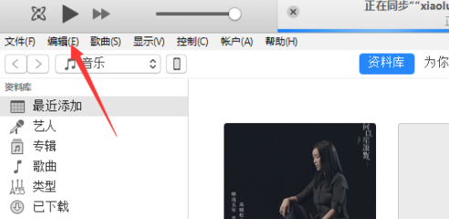 iTunes怎样取消同步