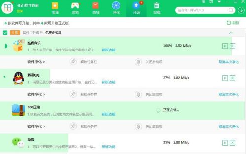 360软件管家如何将软件升级到最新版