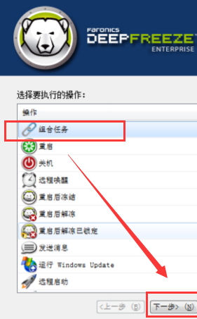 冰点还原如何开启镜像传输